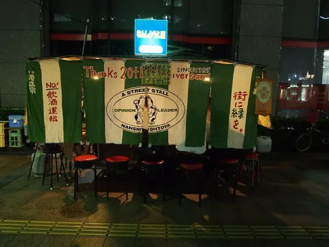 Nanshiyotoya stall, city-supplied photo